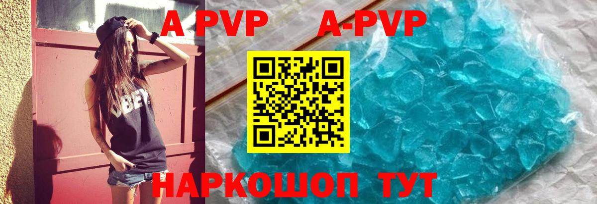 Alpha-PVP Crystall  A-PVP Соль  Alpha PVP VHQ  Вход с VPN  A PVP  Фролово 