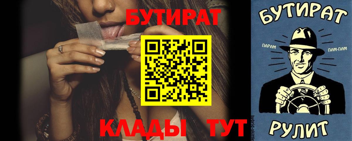 Фролово  БУТИРАТ бутик  Бутират  Вход с VPN 