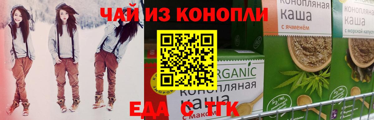 Еда ТГК конопля  Вход с VPN  Фролово 