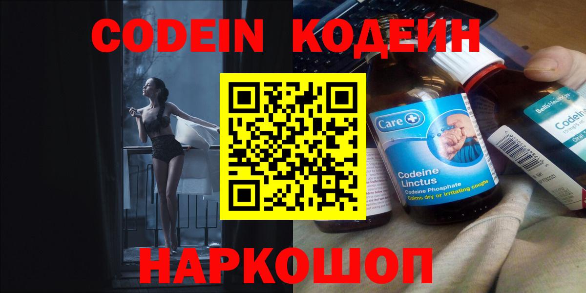 Codein Purple Drank  Codein Purple Drank  Фролово  Вход с VPN 