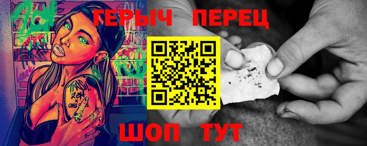 ГЕРОИН хмурый Фролово