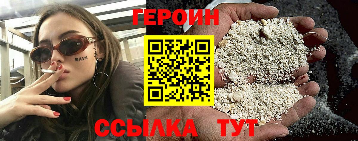 ГЕРОИН белый  Вход с VPN  Фролово 
