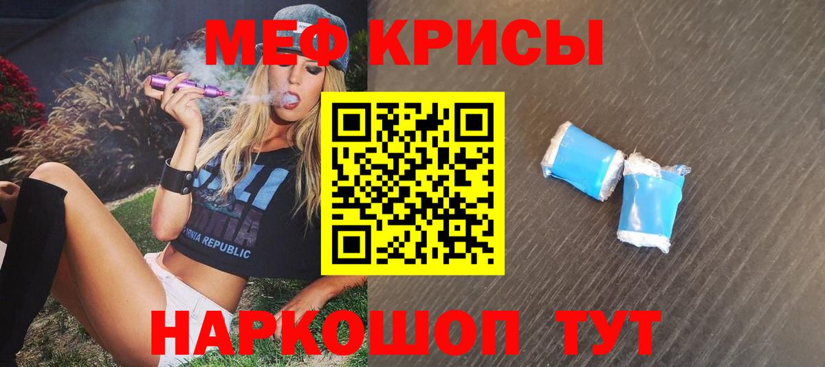 Меф мяу мяу  Фролово