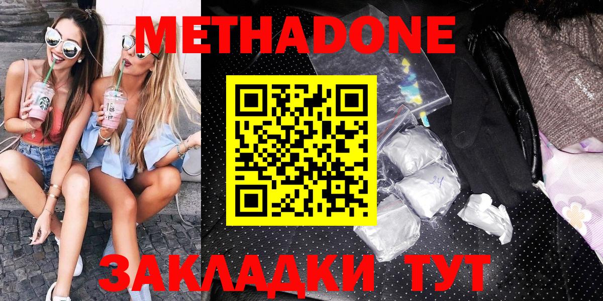 МЕТАДОН белоснежный  МЕТАДОН VHQ  Вход с VPN  Фролово 